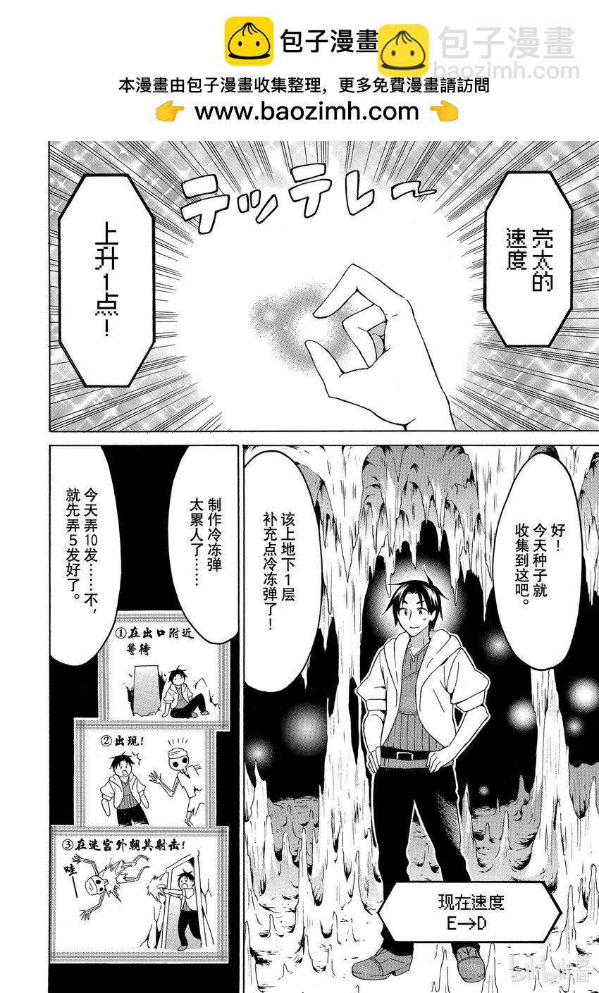 《虽然等级只有1级但是靠固有技能成为最强》20 无论在哪里都能靠离群怪让子弹无限增殖！？ 第2页