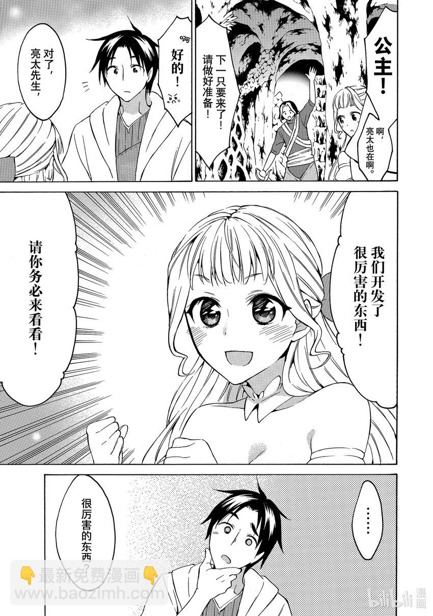 《虽然等级只有1级但是靠固有技能成为最强》20 无论在哪里都能靠离群怪让子弹无限增殖！？ 第5页