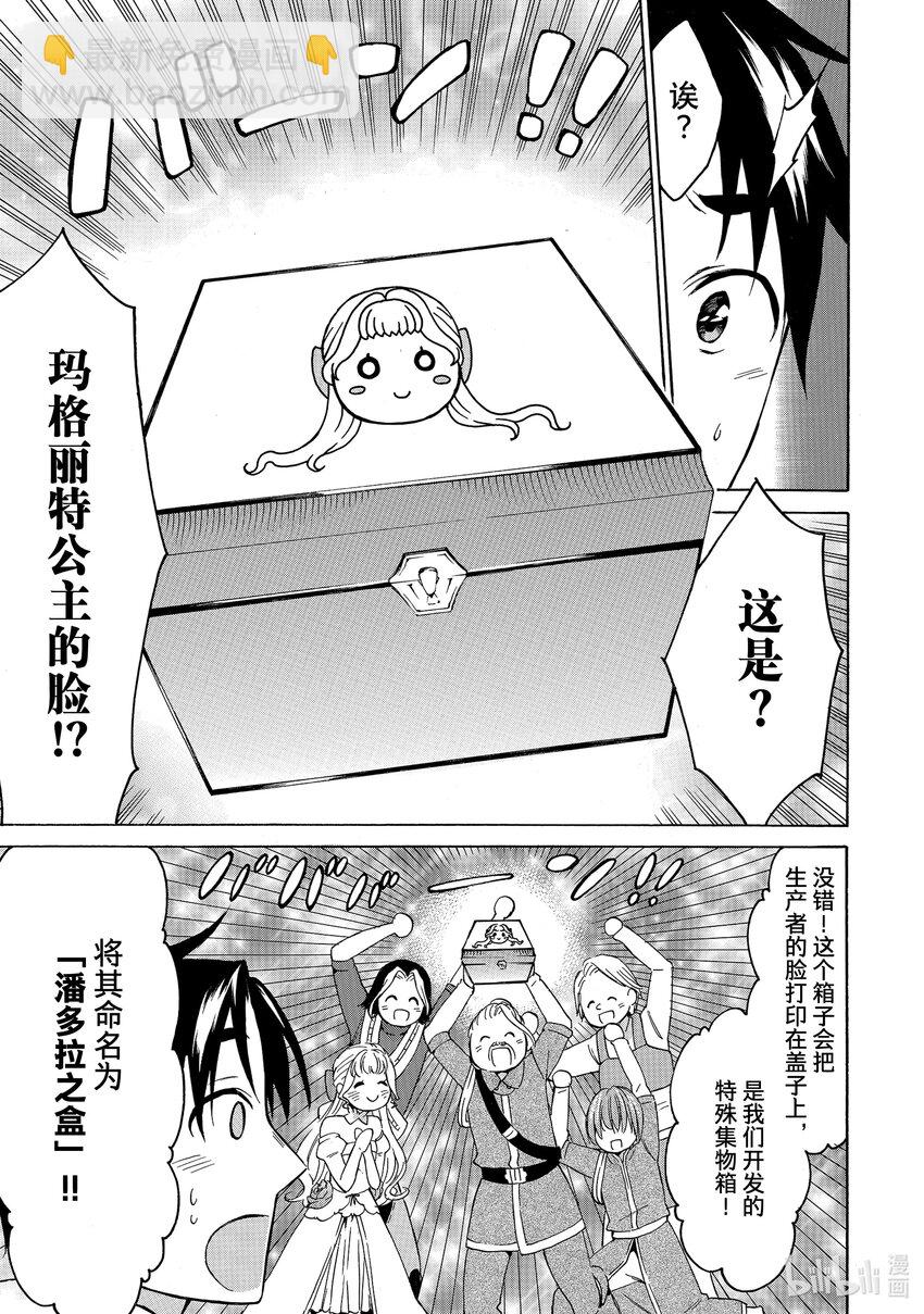 《虽然等级只有1级但是靠固有技能成为最强》20 无论在哪里都能靠离群怪让子弹无限增殖！？ 第9页