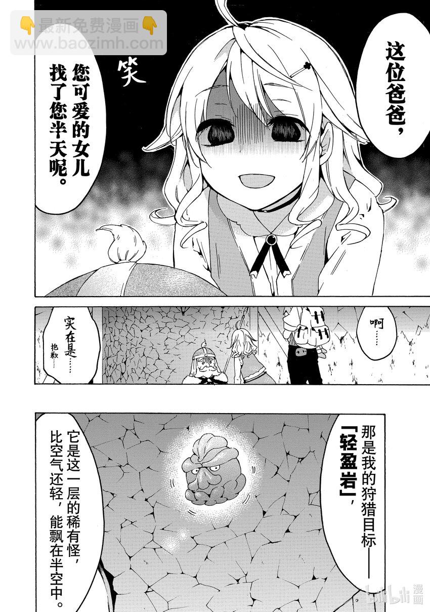 《虽然等级只有1级但是靠固有技能成为最强》17 巨能装的魔法车厢！ 第16页