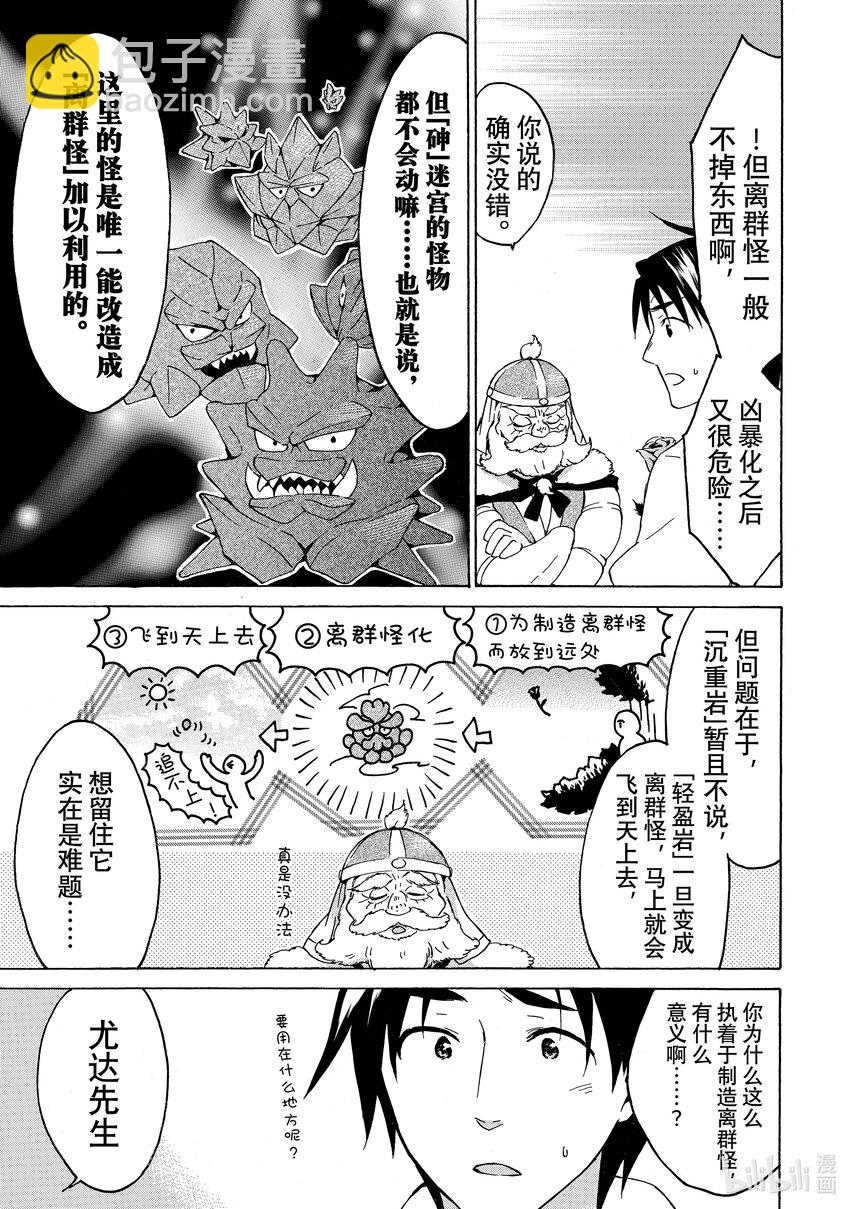 《虽然等级只有1级但是靠固有技能成为最强》17 巨能装的魔法车厢！ 第19页