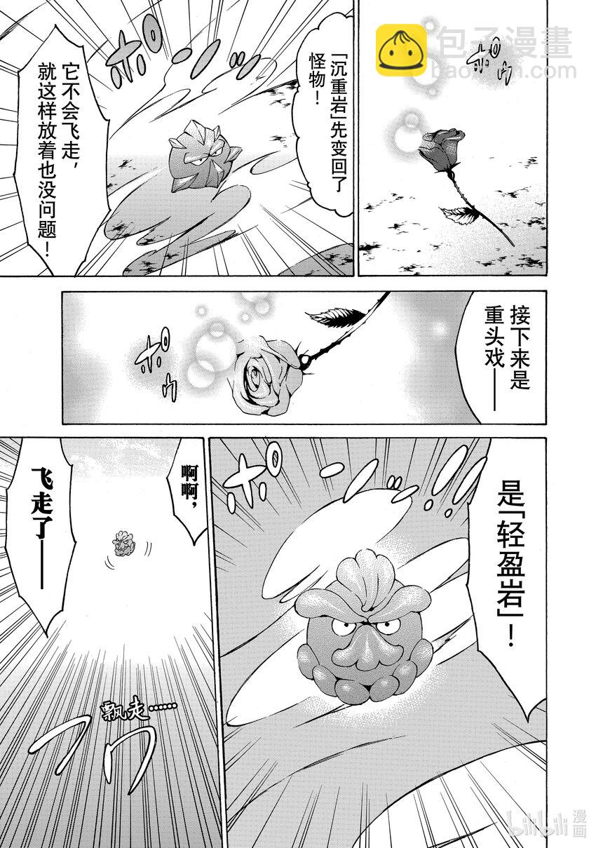 《虽然等级只有1级但是靠固有技能成为最强》17 巨能装的魔法车厢！ 第21页