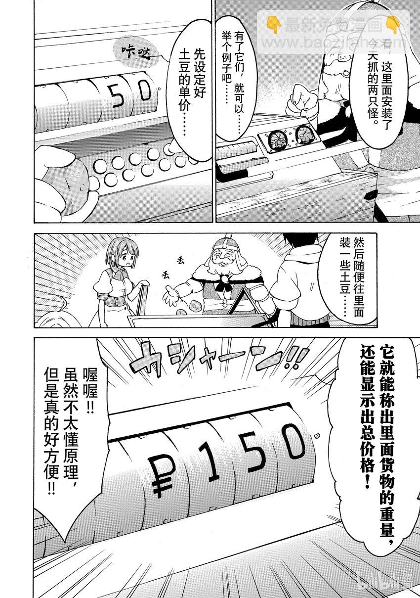 《虽然等级只有1级但是靠固有技能成为最强》17 巨能装的魔法车厢！ 第30页