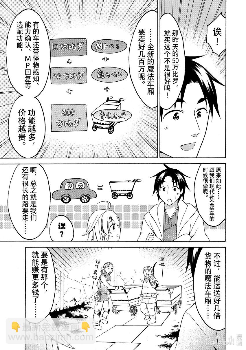 《虽然等级只有1级但是靠固有技能成为最强》17 巨能装的魔法车厢！ 第9页