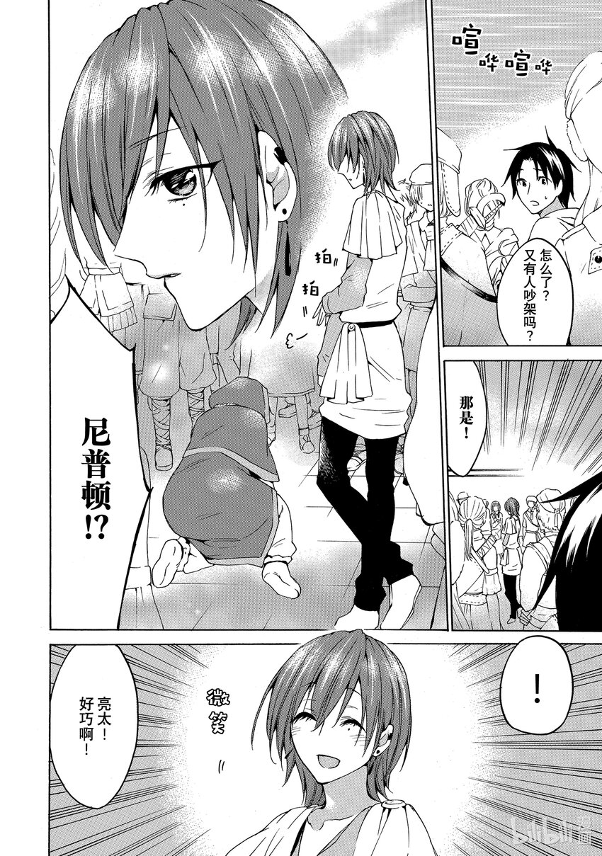 《虽然等级只有1级但是靠固有技能成为最强》21 魔力龙卷风带来无魔法日 第10页