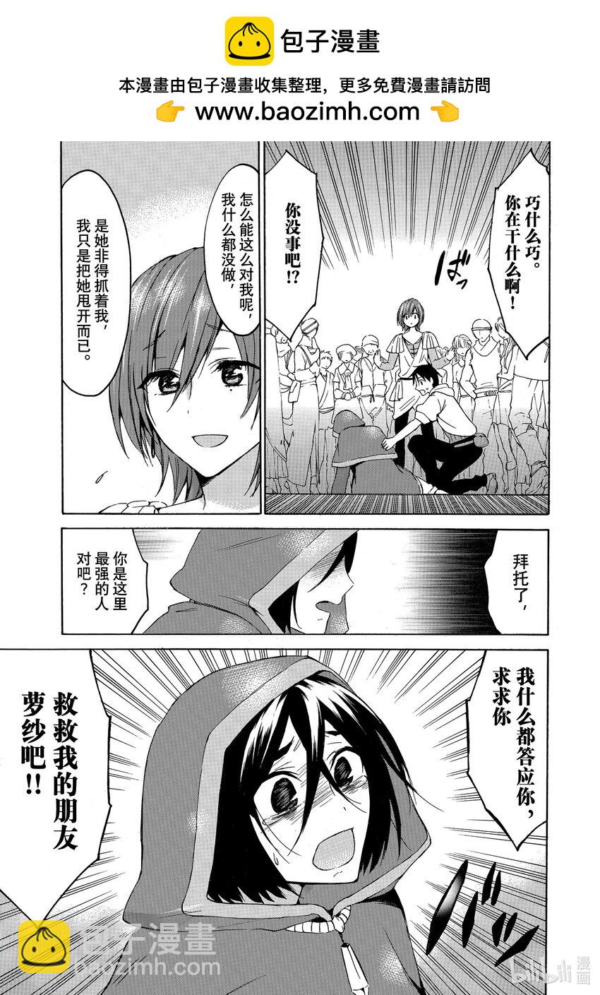 《虽然等级只有1级但是靠固有技能成为最强》21 魔力龙卷风带来无魔法日 第11页