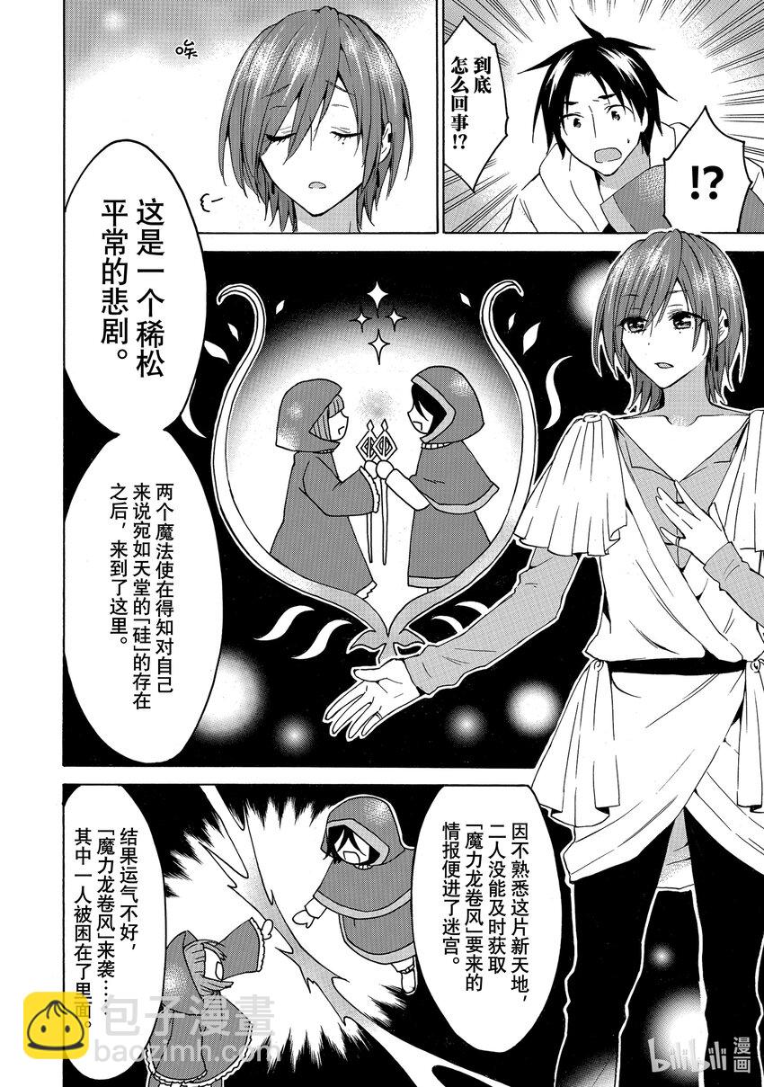 《虽然等级只有1级但是靠固有技能成为最强》21 魔力龙卷风带来无魔法日 第12页