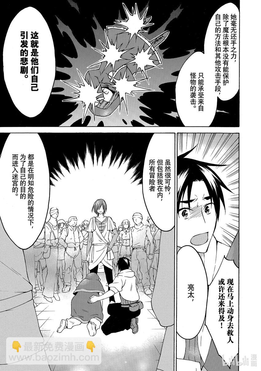 《虽然等级只有1级但是靠固有技能成为最强》21 魔力龙卷风带来无魔法日 第13页