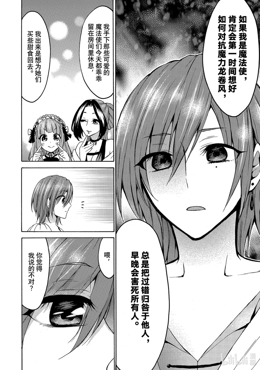 《虽然等级只有1级但是靠固有技能成为最强》21 魔力龙卷风带来无魔法日 第14页