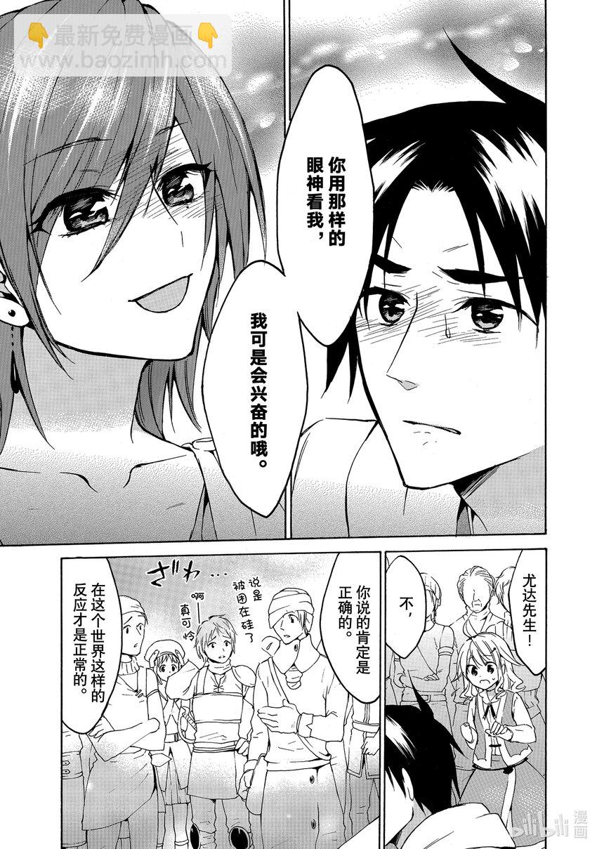 《虽然等级只有1级但是靠固有技能成为最强》21 魔力龙卷风带来无魔法日 第15页