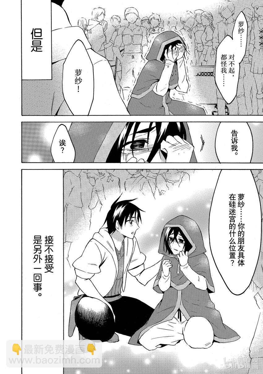 《虽然等级只有1级但是靠固有技能成为最强》21 魔力龙卷风带来无魔法日 第16页