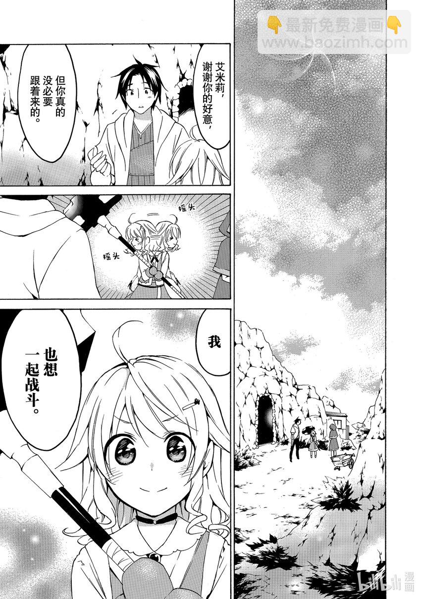 《虽然等级只有1级但是靠固有技能成为最强》21 魔力龙卷风带来无魔法日 第17页