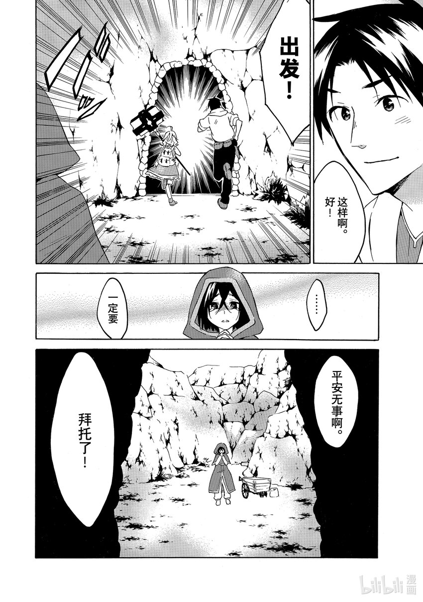 《虽然等级只有1级但是靠固有技能成为最强》21 魔力龙卷风带来无魔法日 第18页