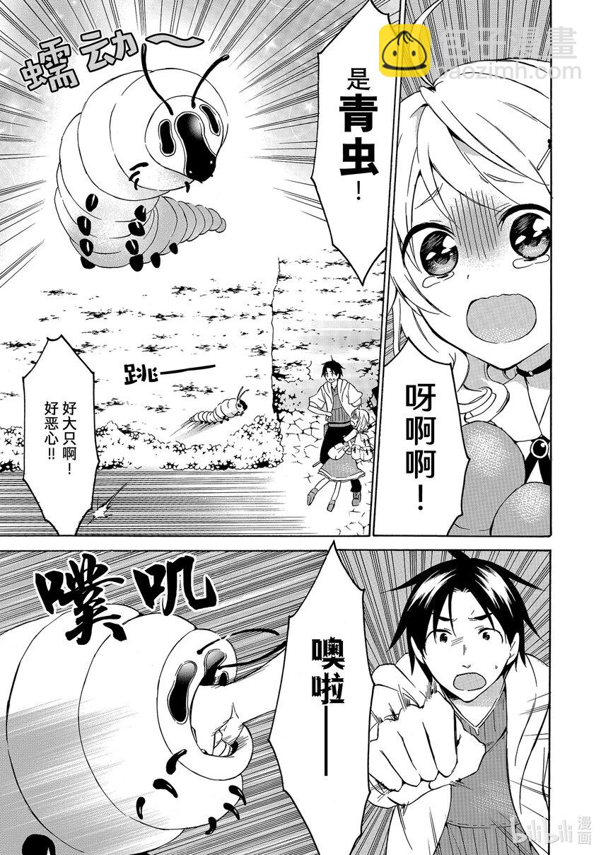 《虽然等级只有1级但是靠固有技能成为最强》21 魔力龙卷风带来无魔法日 第19页