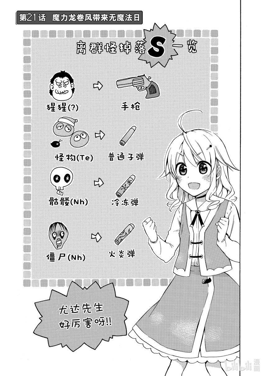 《虽然等级只有1级但是靠固有技能成为最强》21 魔力龙卷风带来无魔法日 第1页