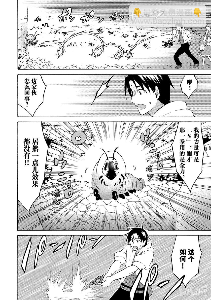 《虽然等级只有1级但是靠固有技能成为最强》21 魔力龙卷风带来无魔法日 第20页