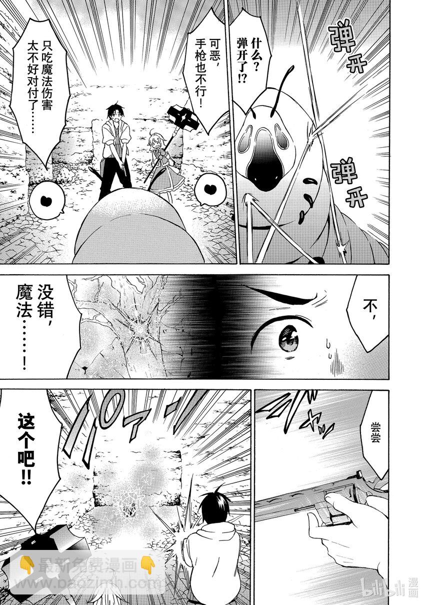 《虽然等级只有1级但是靠固有技能成为最强》21 魔力龙卷风带来无魔法日 第21页