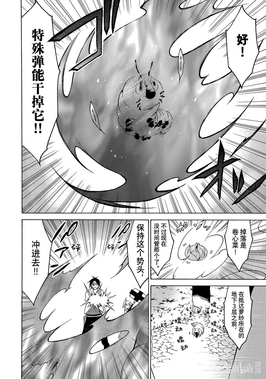 《虽然等级只有1级但是靠固有技能成为最强》21 魔力龙卷风带来无魔法日 第22页