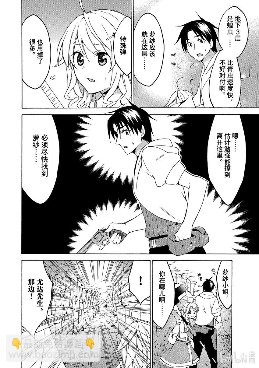 《虽然等级只有1级但是靠固有技能成为最强》21 魔力龙卷风带来无魔法日 第24页