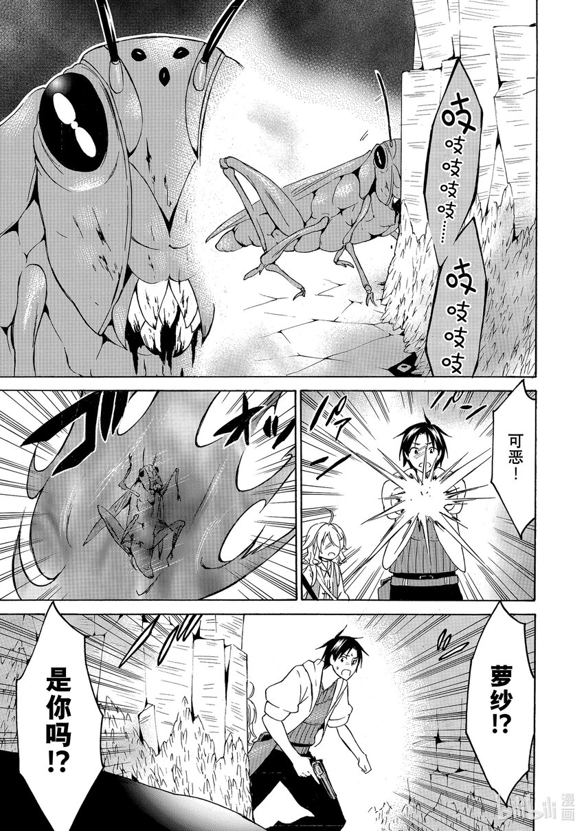 《虽然等级只有1级但是靠固有技能成为最强》21 魔力龙卷风带来无魔法日 第25页
