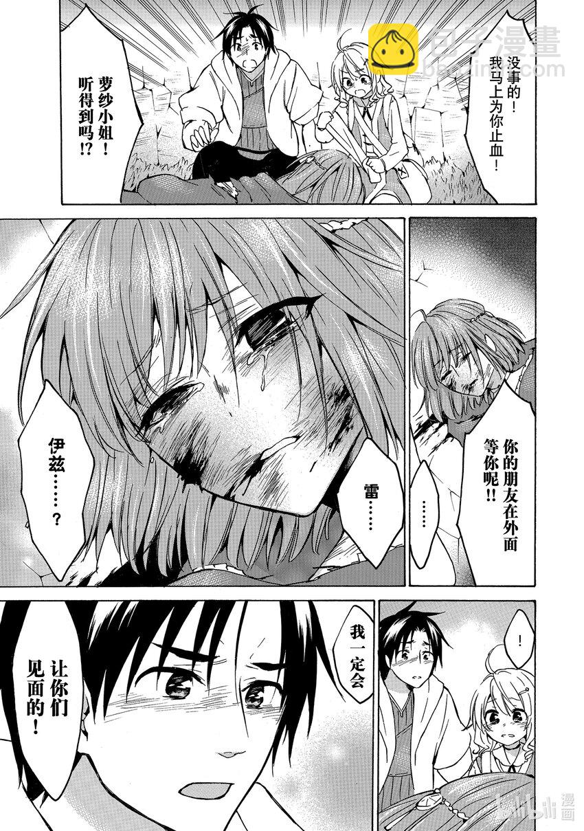《虽然等级只有1级但是靠固有技能成为最强》21 魔力龙卷风带来无魔法日 第27页