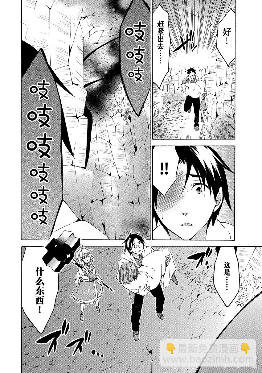 《虽然等级只有1级但是靠固有技能成为最强》21 魔力龙卷风带来无魔法日 第28页