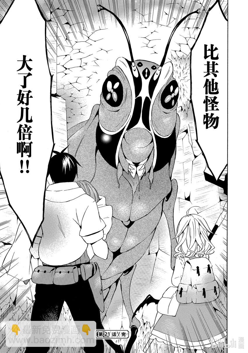 《虽然等级只有1级但是靠固有技能成为最强》21 魔力龙卷风带来无魔法日 第29页