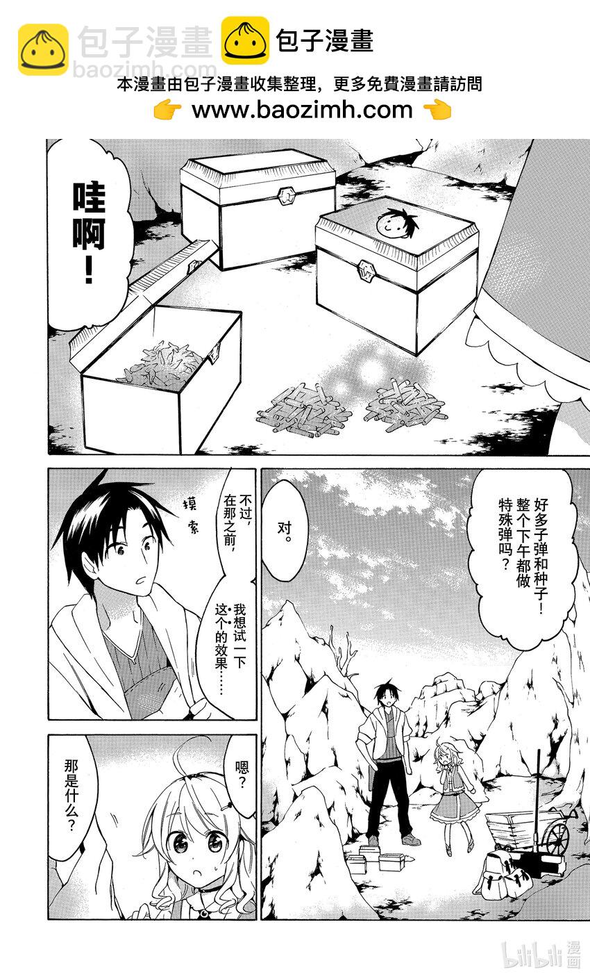 《虽然等级只有1级但是靠固有技能成为最强》21 魔力龙卷风带来无魔法日 第2页
