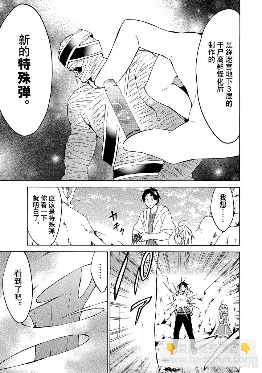 《虽然等级只有1级但是靠固有技能成为最强》21 魔力龙卷风带来无魔法日 第3页