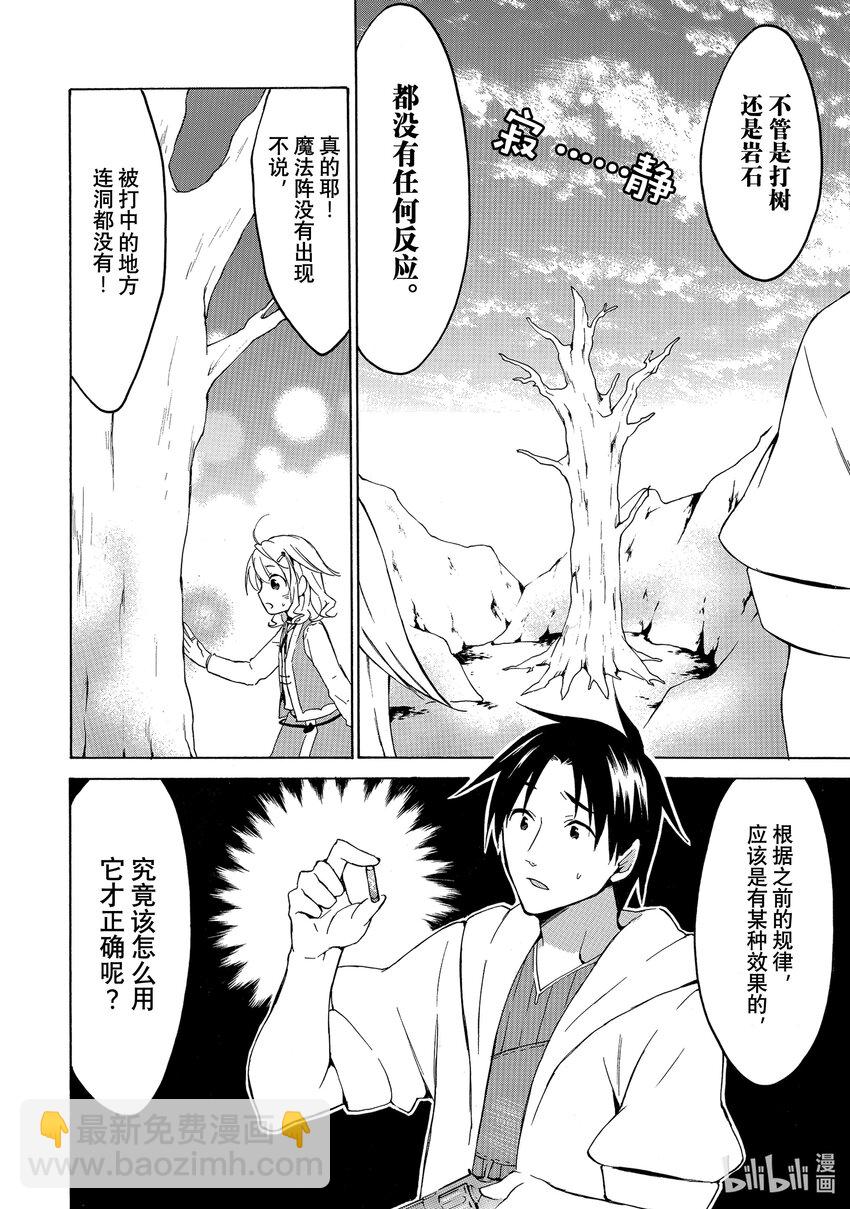 《虽然等级只有1级但是靠固有技能成为最强》21 魔力龙卷风带来无魔法日 第4页