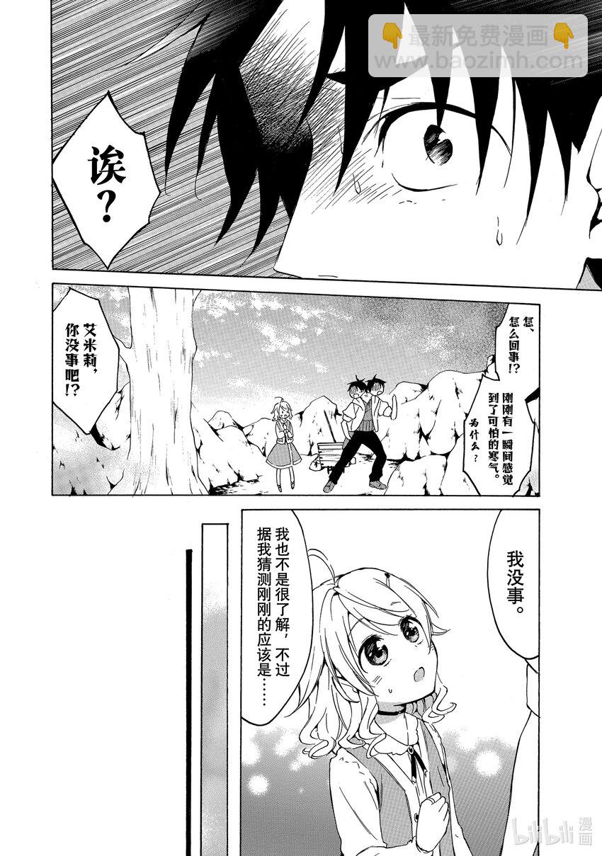 《虽然等级只有1级但是靠固有技能成为最强》21 魔力龙卷风带来无魔法日 第6页