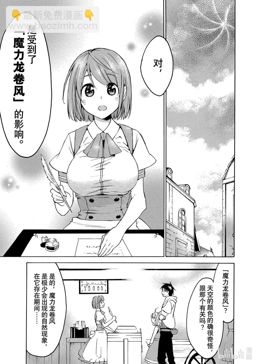 《虽然等级只有1级但是靠固有技能成为最强》21 魔力龙卷风带来无魔法日 第7页