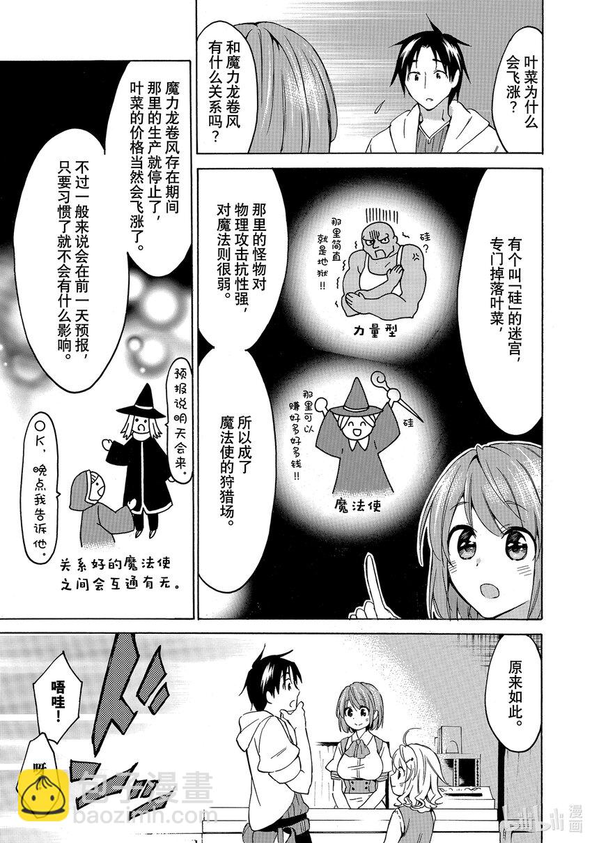《虽然等级只有1级但是靠固有技能成为最强》21 魔力龙卷风带来无魔法日 第9页