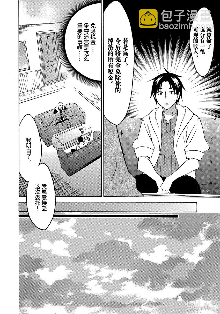 《虽然等级只有1级但是靠固有技能成为最强》24 迷宫争夺战 第10页