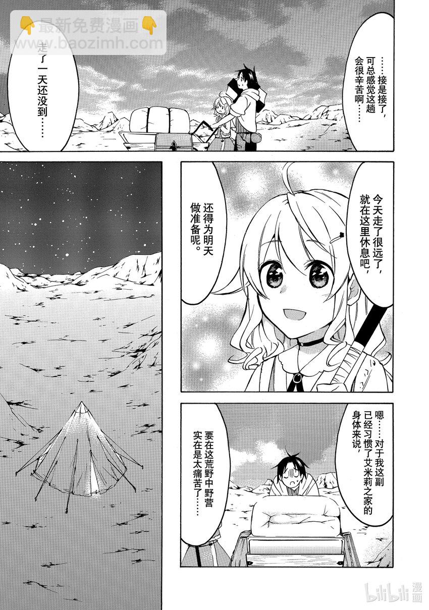 《虽然等级只有1级但是靠固有技能成为最强》24 迷宫争夺战 第11页