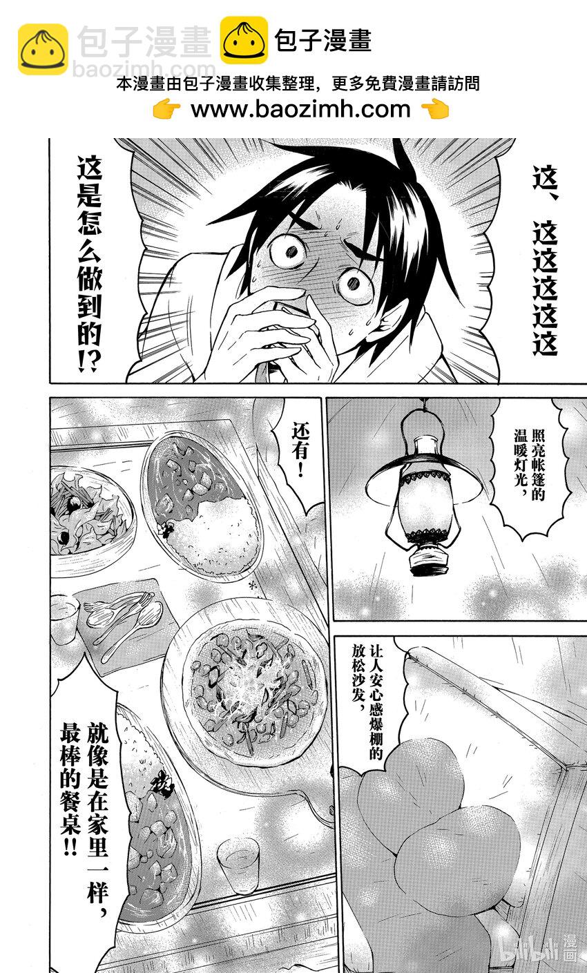 《虽然等级只有1级但是靠固有技能成为最强》24 迷宫争夺战 第12页