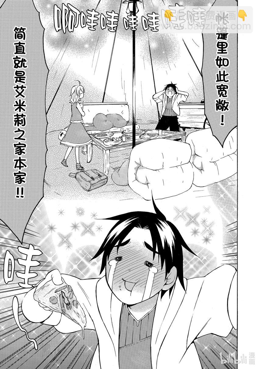 《虽然等级只有1级但是靠固有技能成为最强》24 迷宫争夺战 第13页