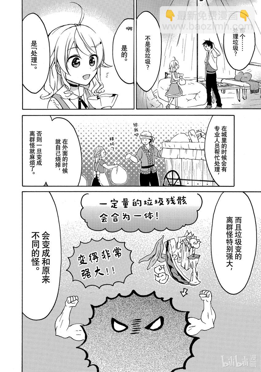 《虽然等级只有1级但是靠固有技能成为最强》24 迷宫争夺战 第16页