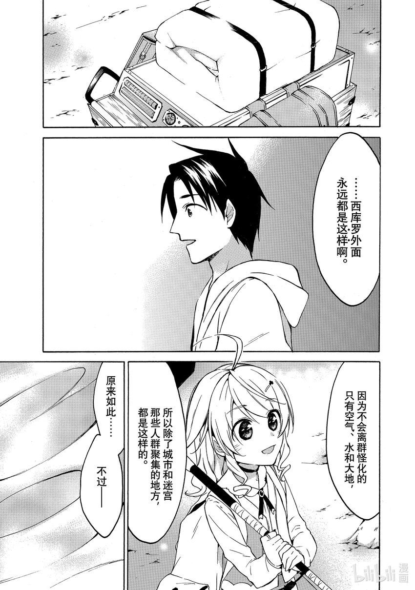 《虽然等级只有1级但是靠固有技能成为最强》24 迷宫争夺战 第1页