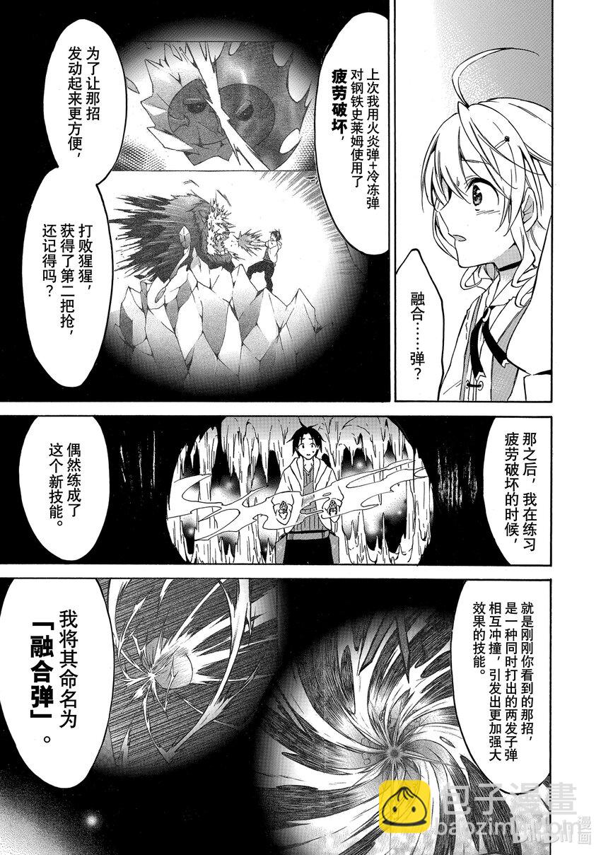 《虽然等级只有1级但是靠固有技能成为最强》24 迷宫争夺战 第27页