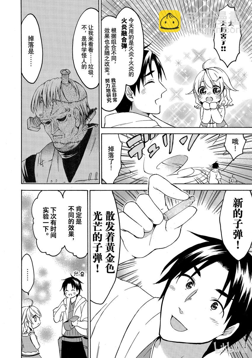 《虽然等级只有1级但是靠固有技能成为最强》24 迷宫争夺战 第28页