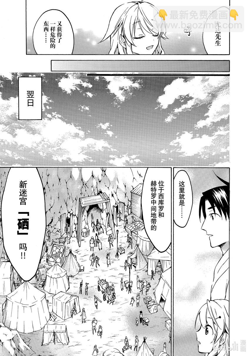 《虽然等级只有1级但是靠固有技能成为最强》24 迷宫争夺战 第29页