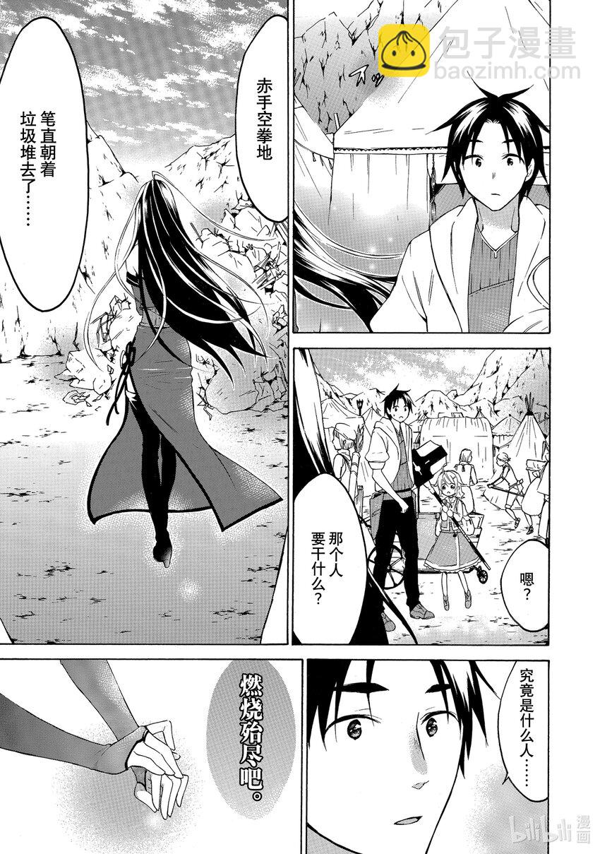 《虽然等级只有1级但是靠固有技能成为最强》24 迷宫争夺战 第31页