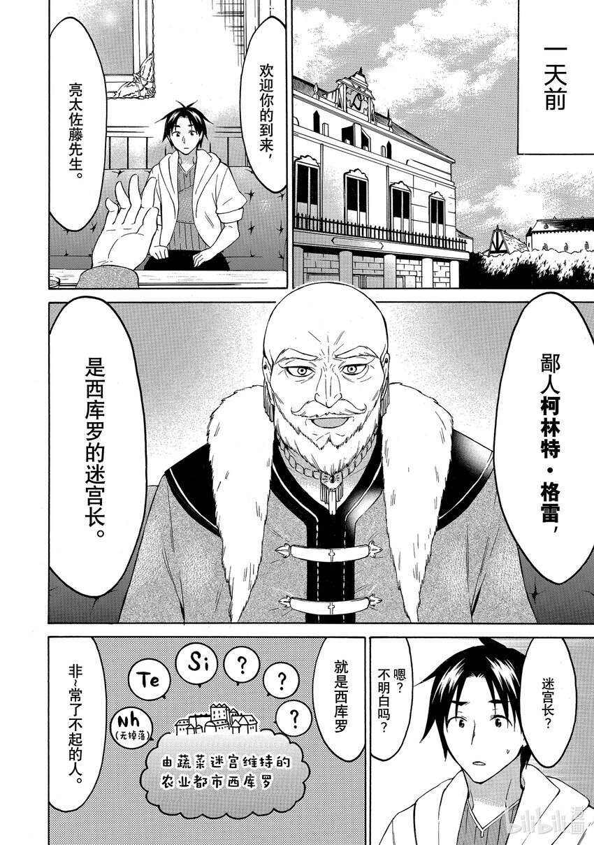 《虽然等级只有1级但是靠固有技能成为最强》24 迷宫争夺战 第4页