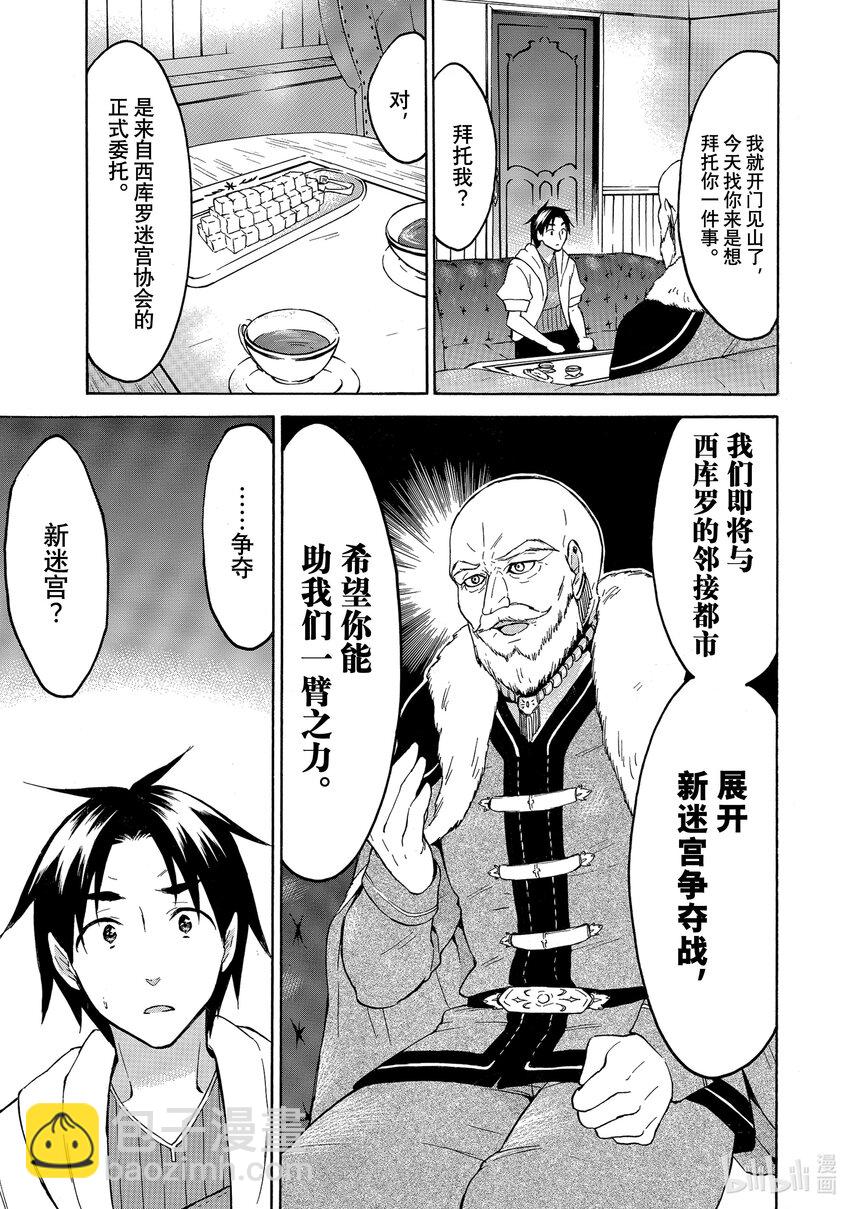 《虽然等级只有1级但是靠固有技能成为最强》24 迷宫争夺战 第5页