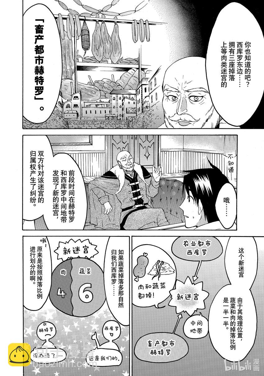 《虽然等级只有1级但是靠固有技能成为最强》24 迷宫争夺战 第6页