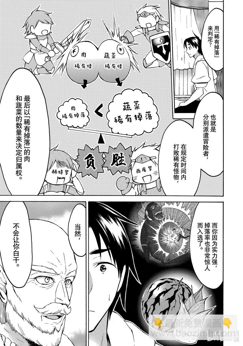 《虽然等级只有1级但是靠固有技能成为最强》24 迷宫争夺战 第9页