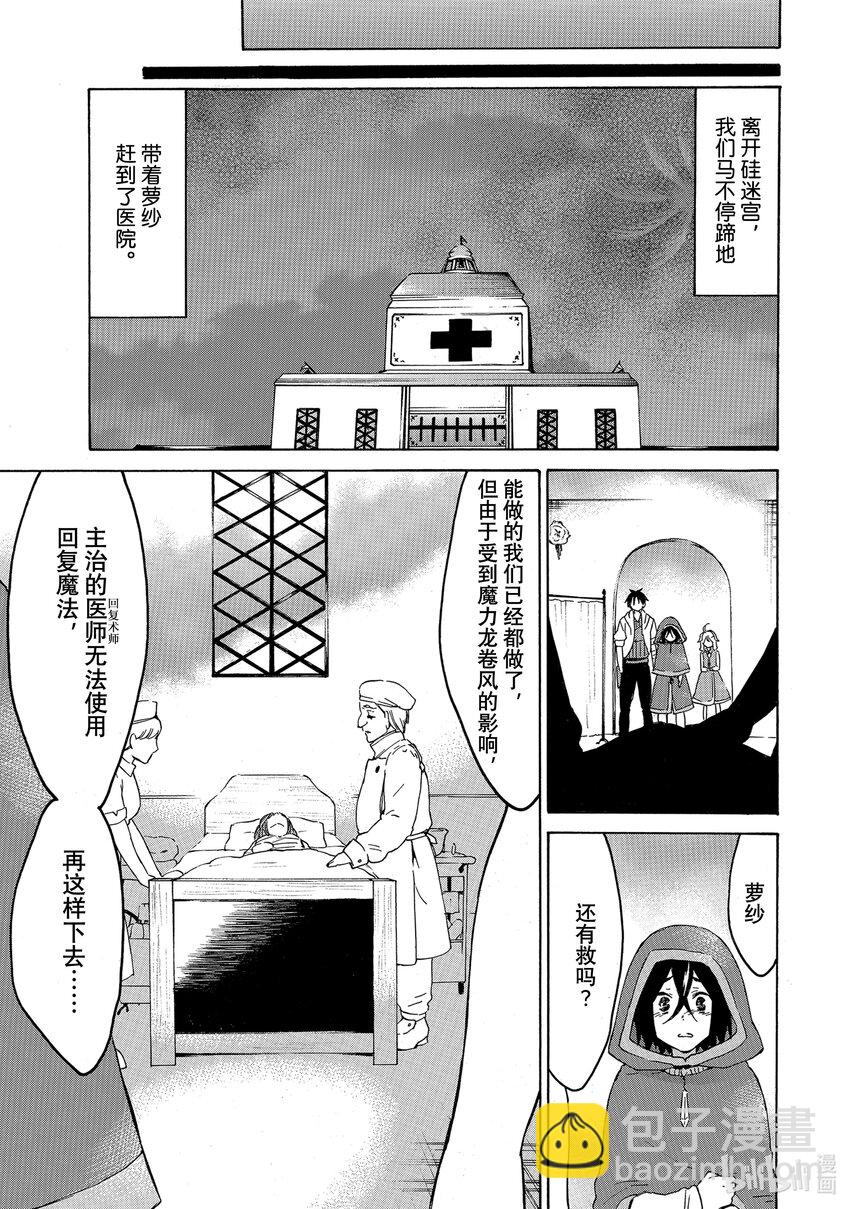 《虽然等级只有1级但是靠固有技能成为最强》22 靠生化危机绝地反击！？ 第15页