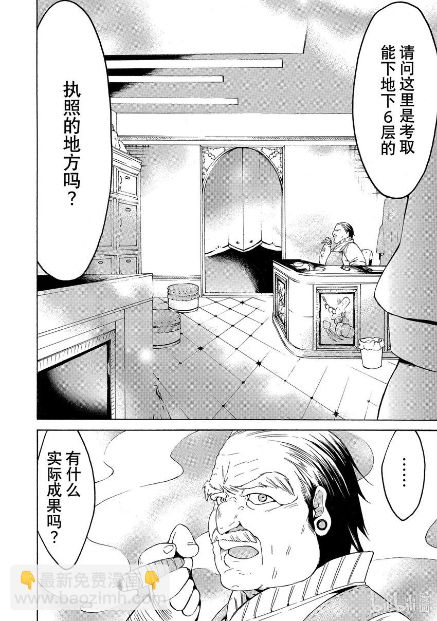 《虽然等级只有1级但是靠固有技能成为最强》23 考取执照还买了个壶！？ 第15页