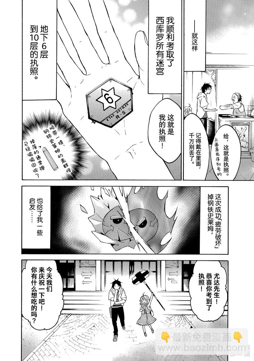 《虽然等级只有1级但是靠固有技能成为最强》23 考取执照还买了个壶！？ 第27页